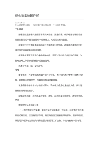 配电箱系统图详解