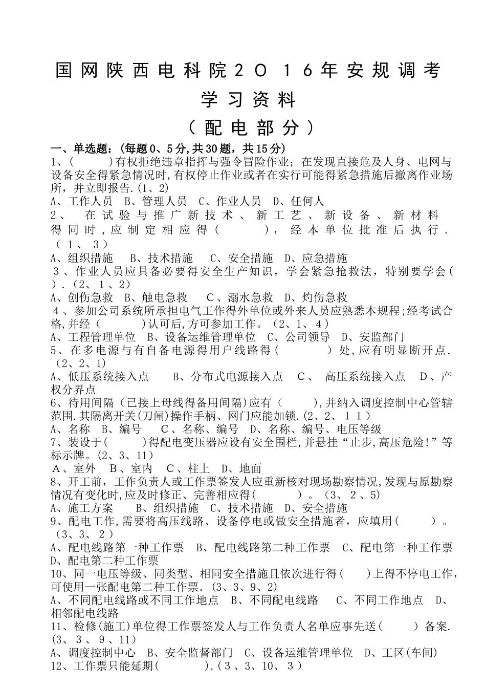 配电试题库答案版_第1页