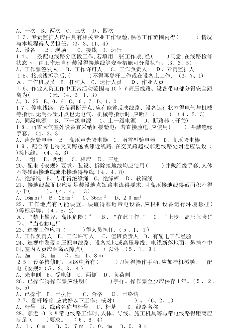 配电试题库答案版_第2页