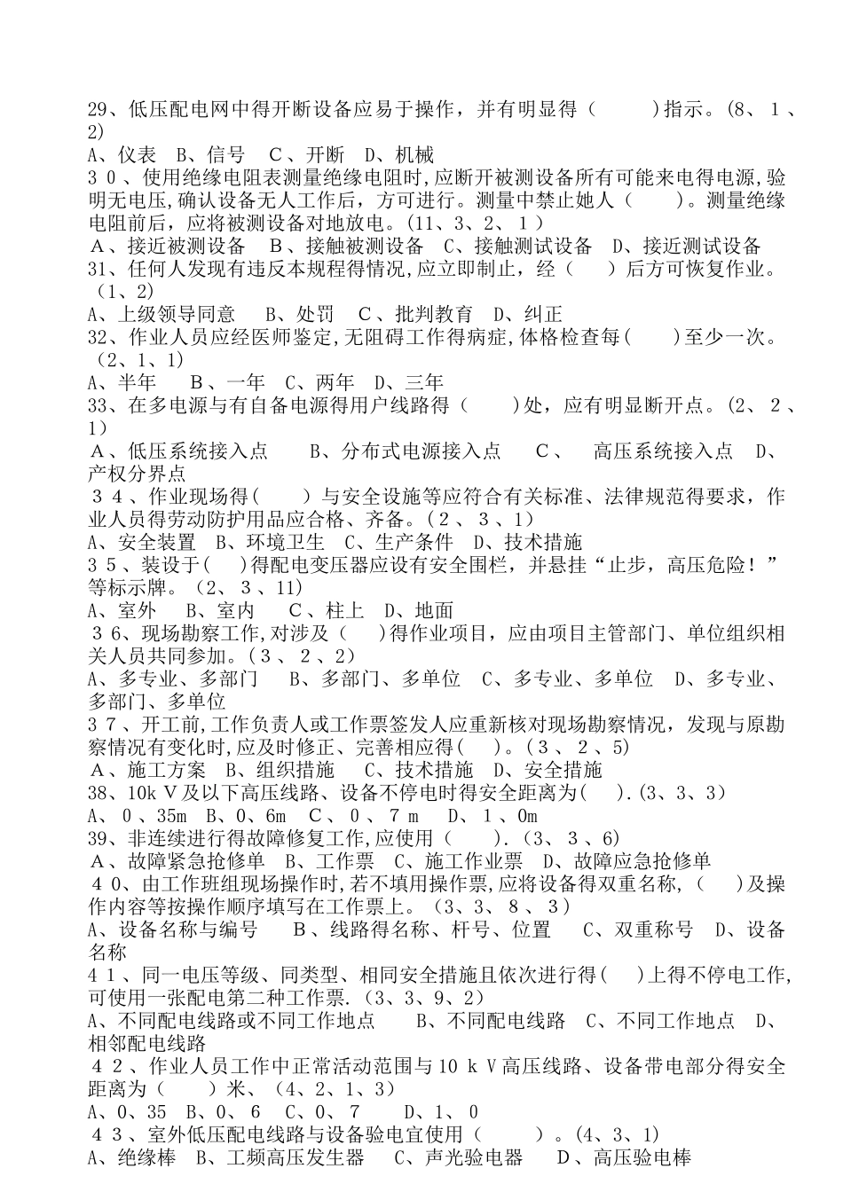 配电试题库答案版_第3页