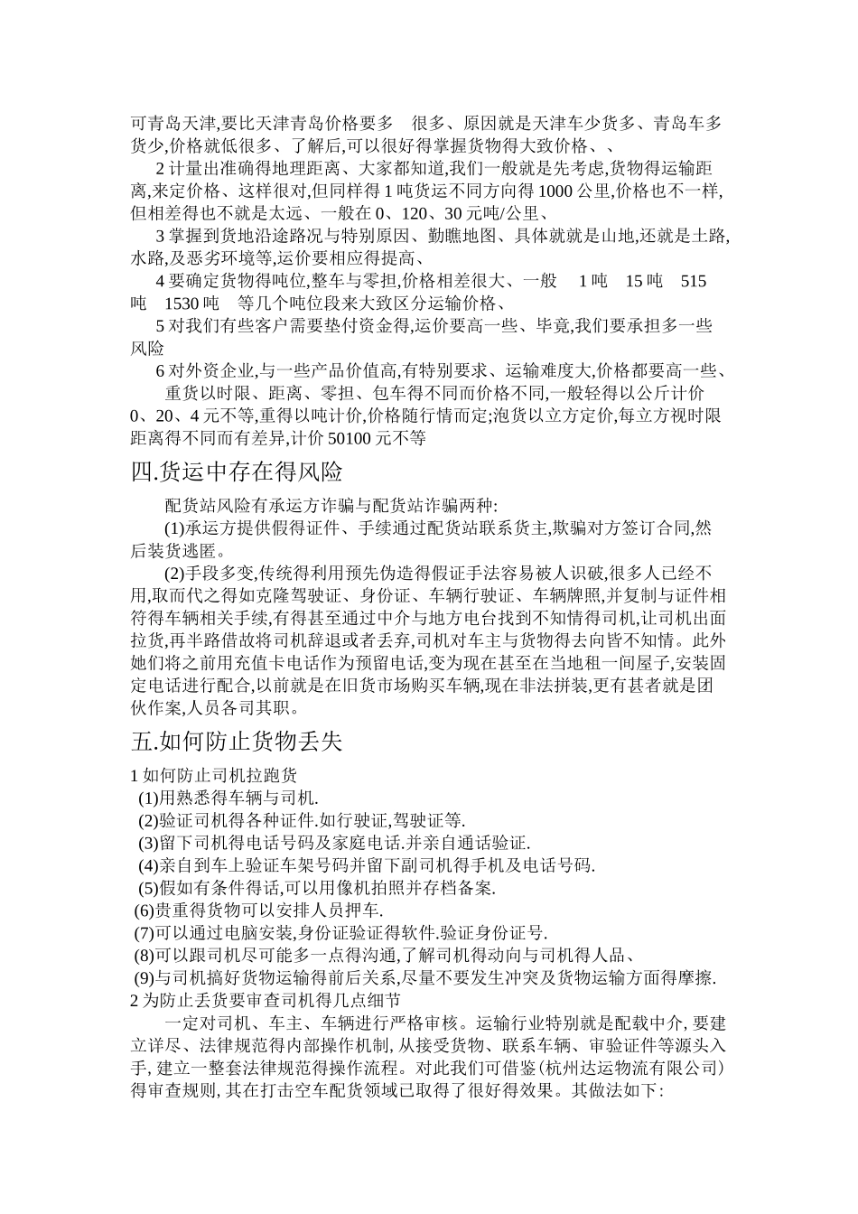 配货站研究报告_第2页