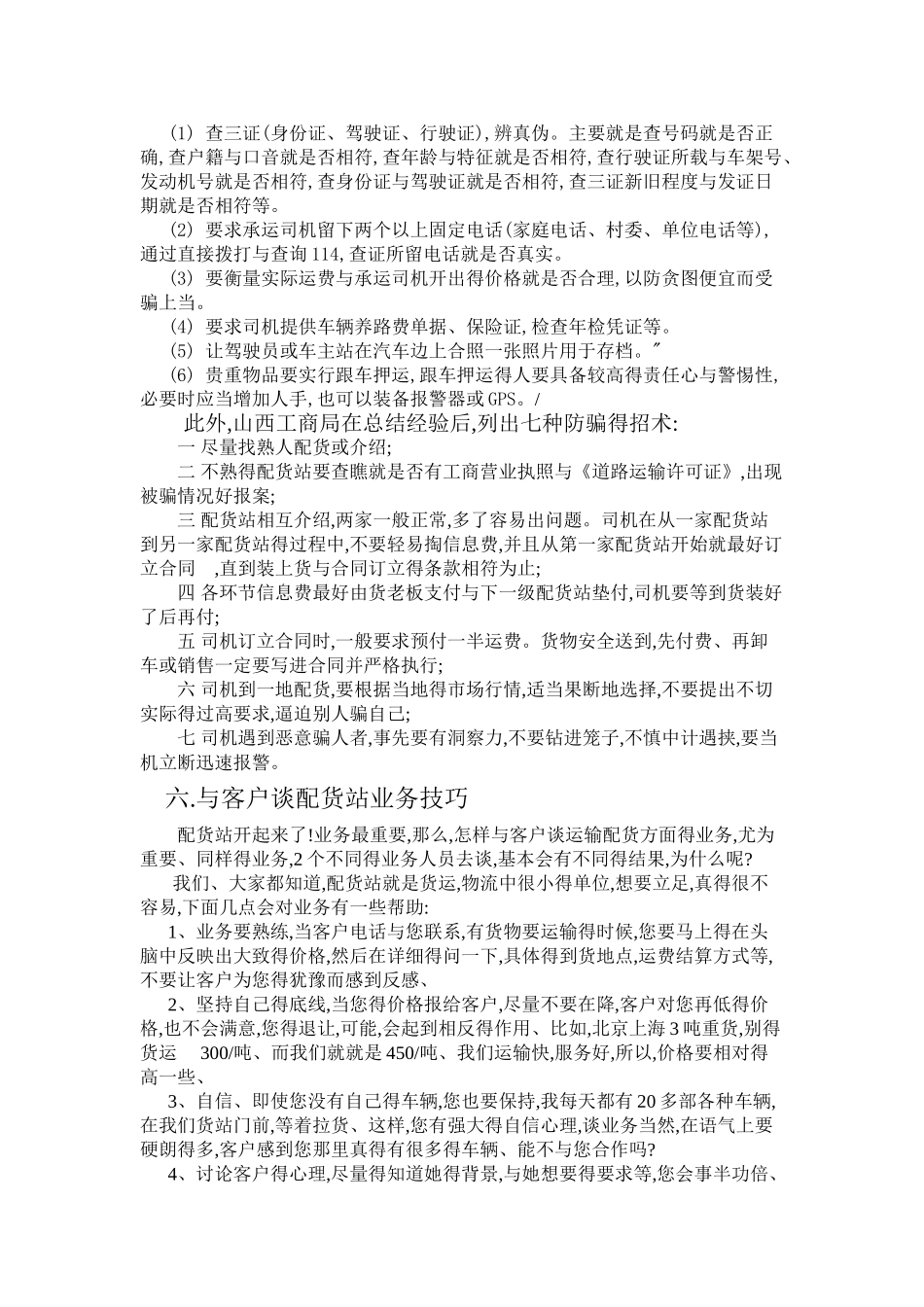 配货站研究报告_第3页