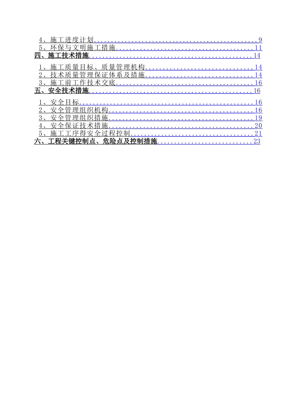 配网工程施工方案_第2页