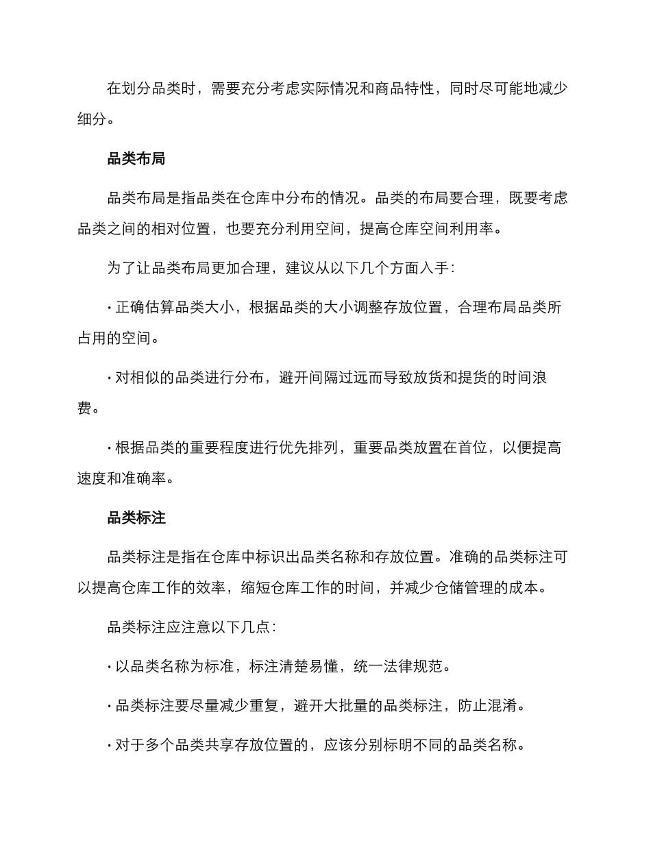 配送中心品类管理方案_第2页