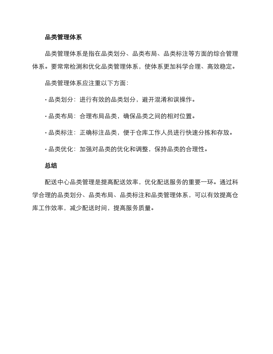 配送中心品类管理方案_第3页