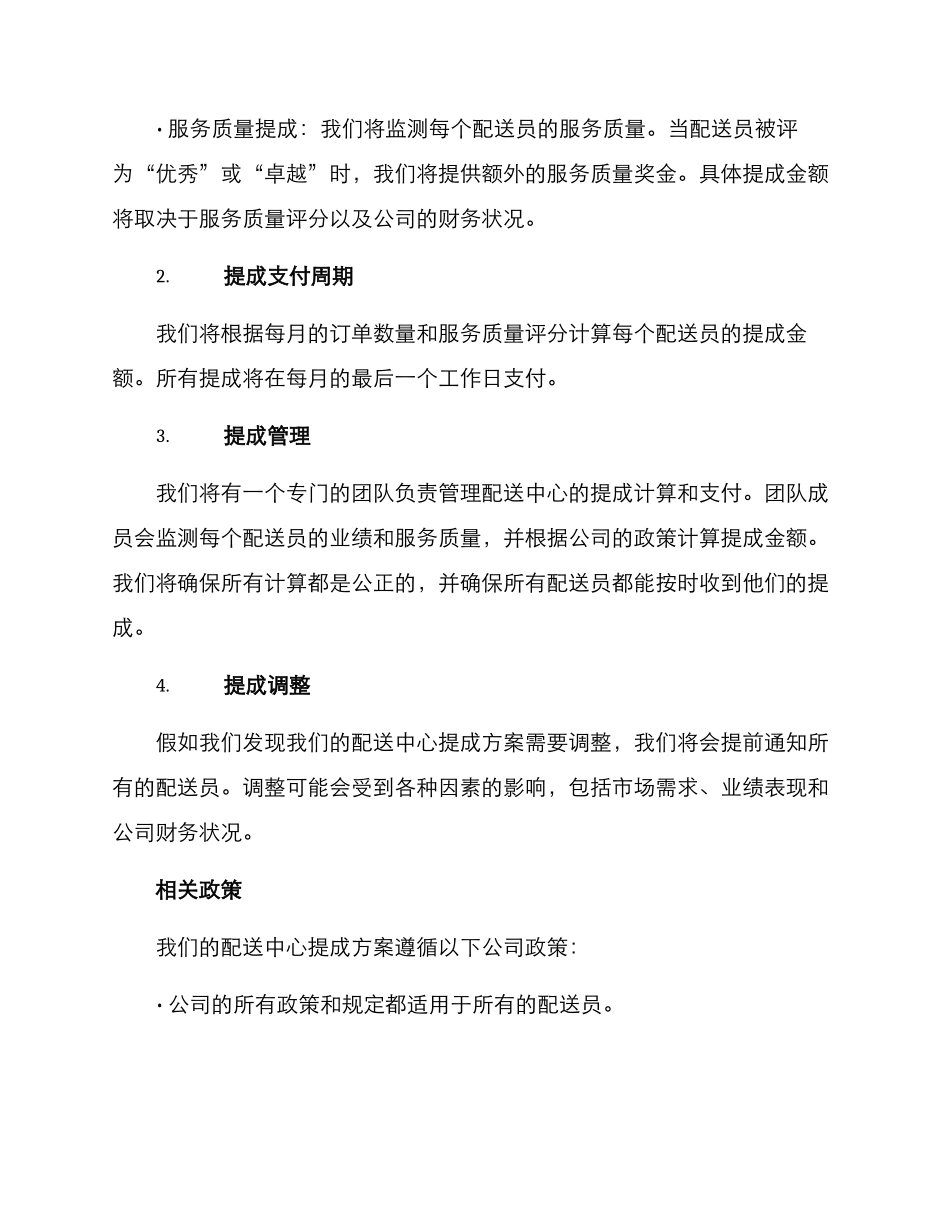 配送中心提成方案_第2页
