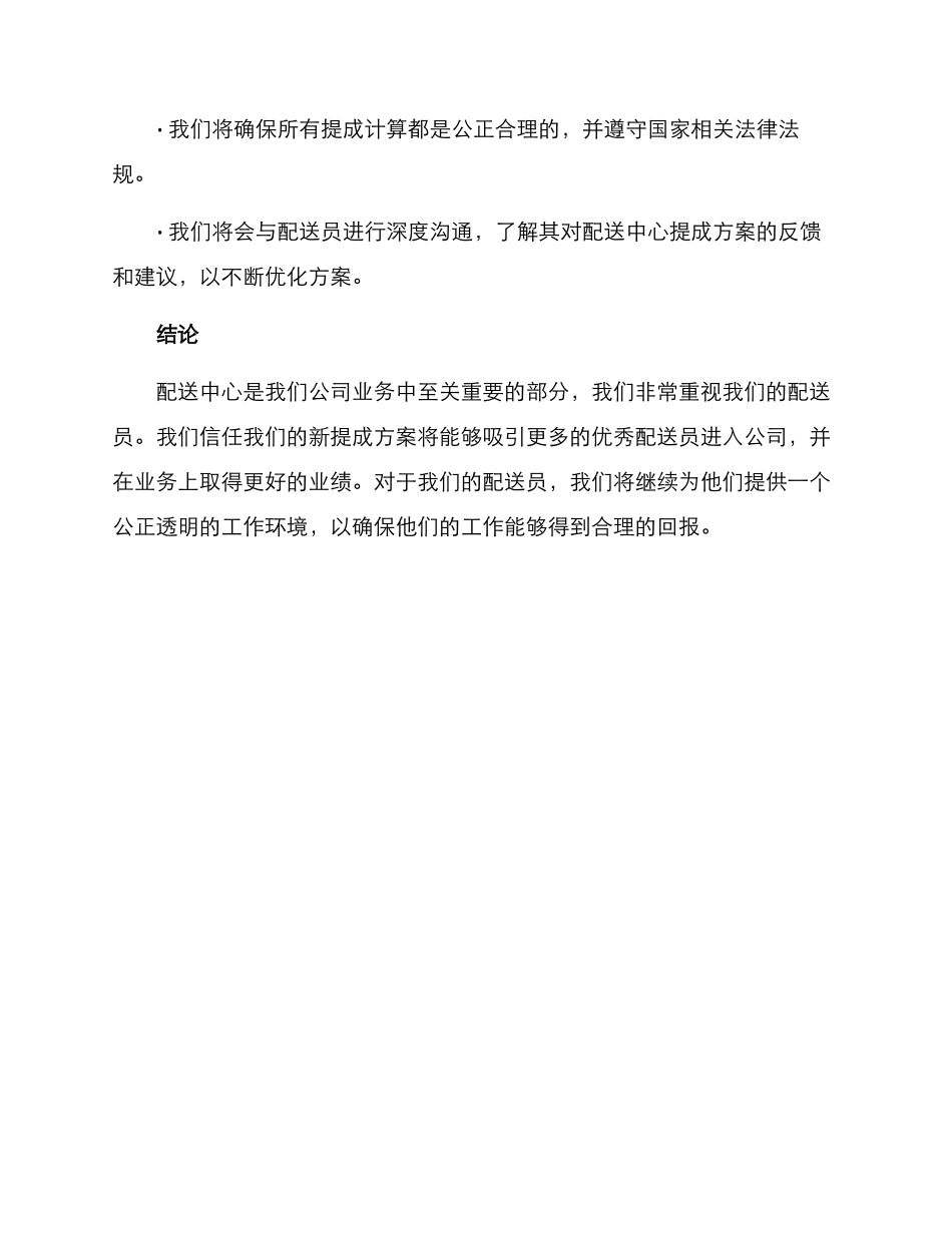 配送中心提成方案_第3页