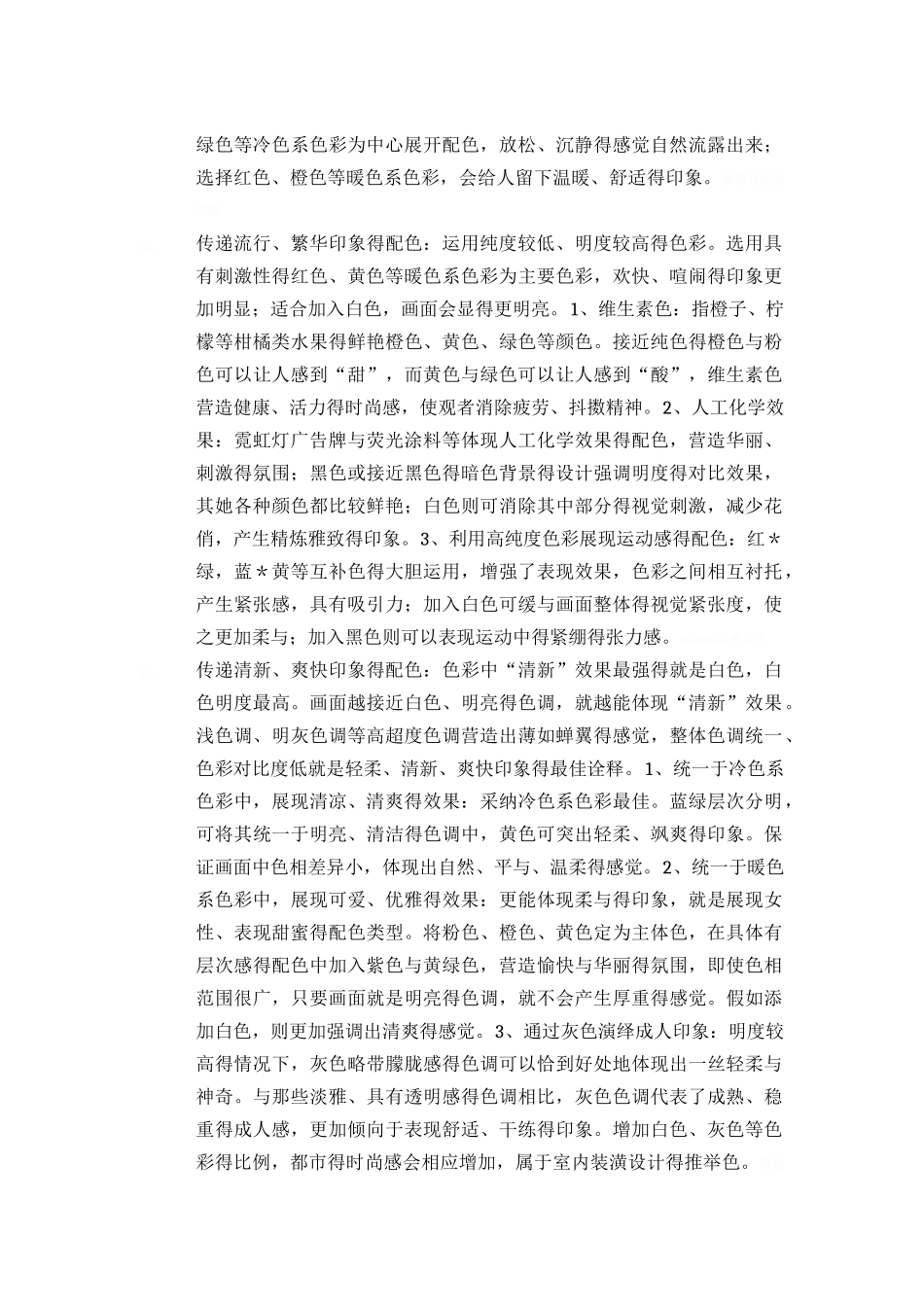 配色设计原理 笔记_第2页