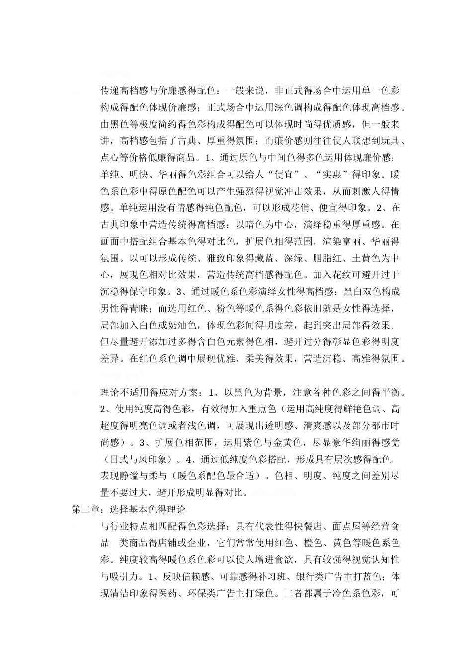 配色设计原理 笔记_第3页