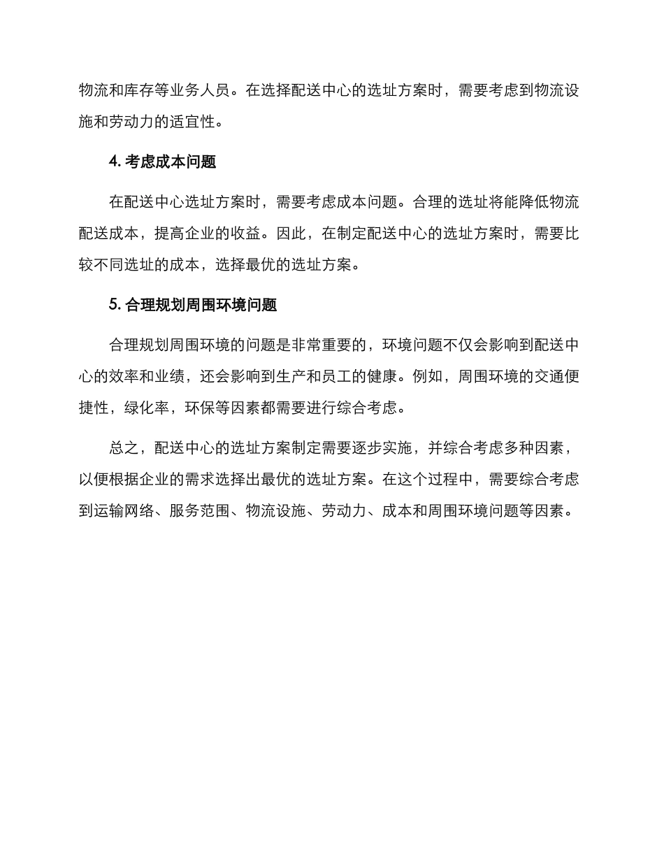 配送中心选址方案_第2页