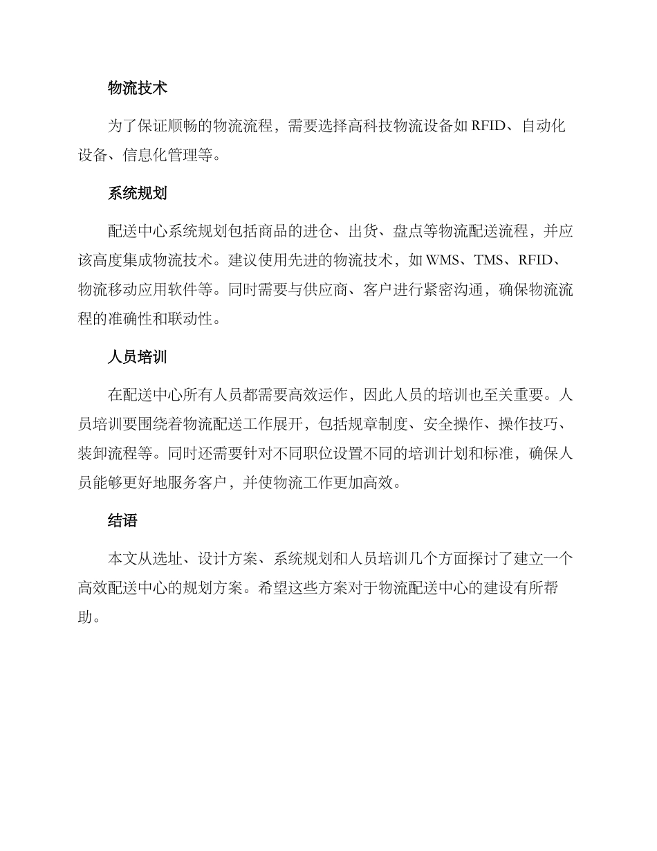 配送中心规划方案_第2页