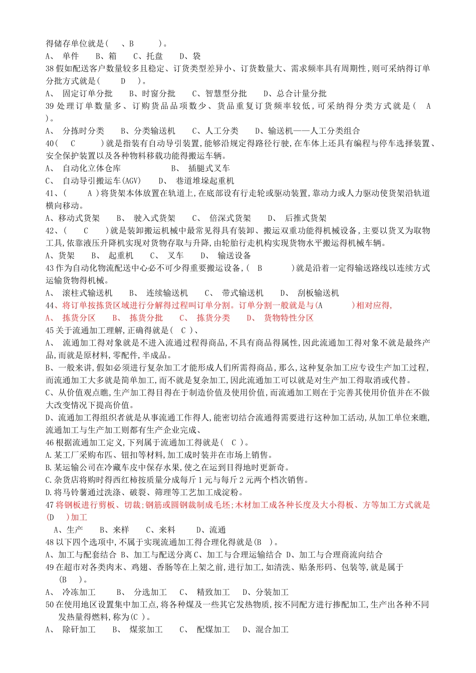 配送作业管理试题库_第3页