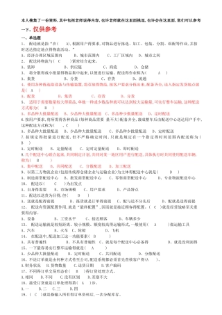 配送作业管理试题库