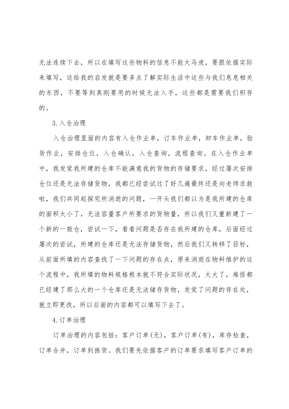 配送管理软件的实习报告范文_第3页