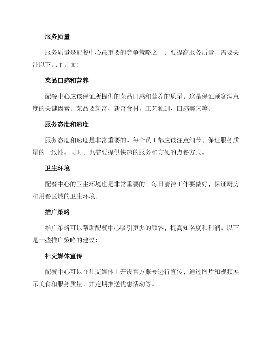 配餐中心营运方案_第2页