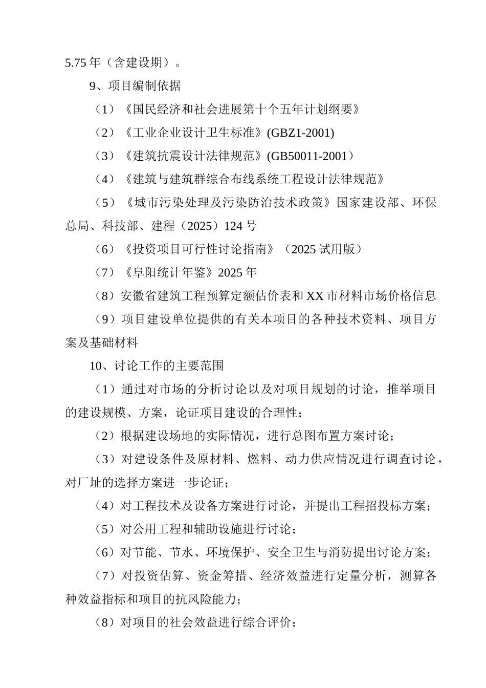 酒业商贸配送中心项目可研报告_第3页