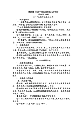 配餐4 生命中的基础有机化学物质