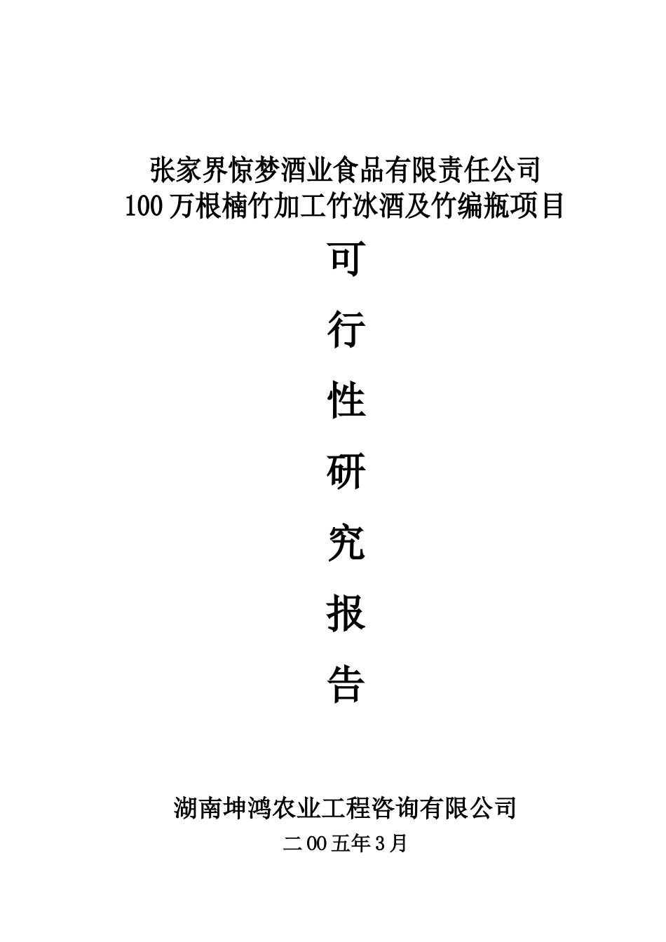 酒业食品有限责任公司项目可行报告_第2页