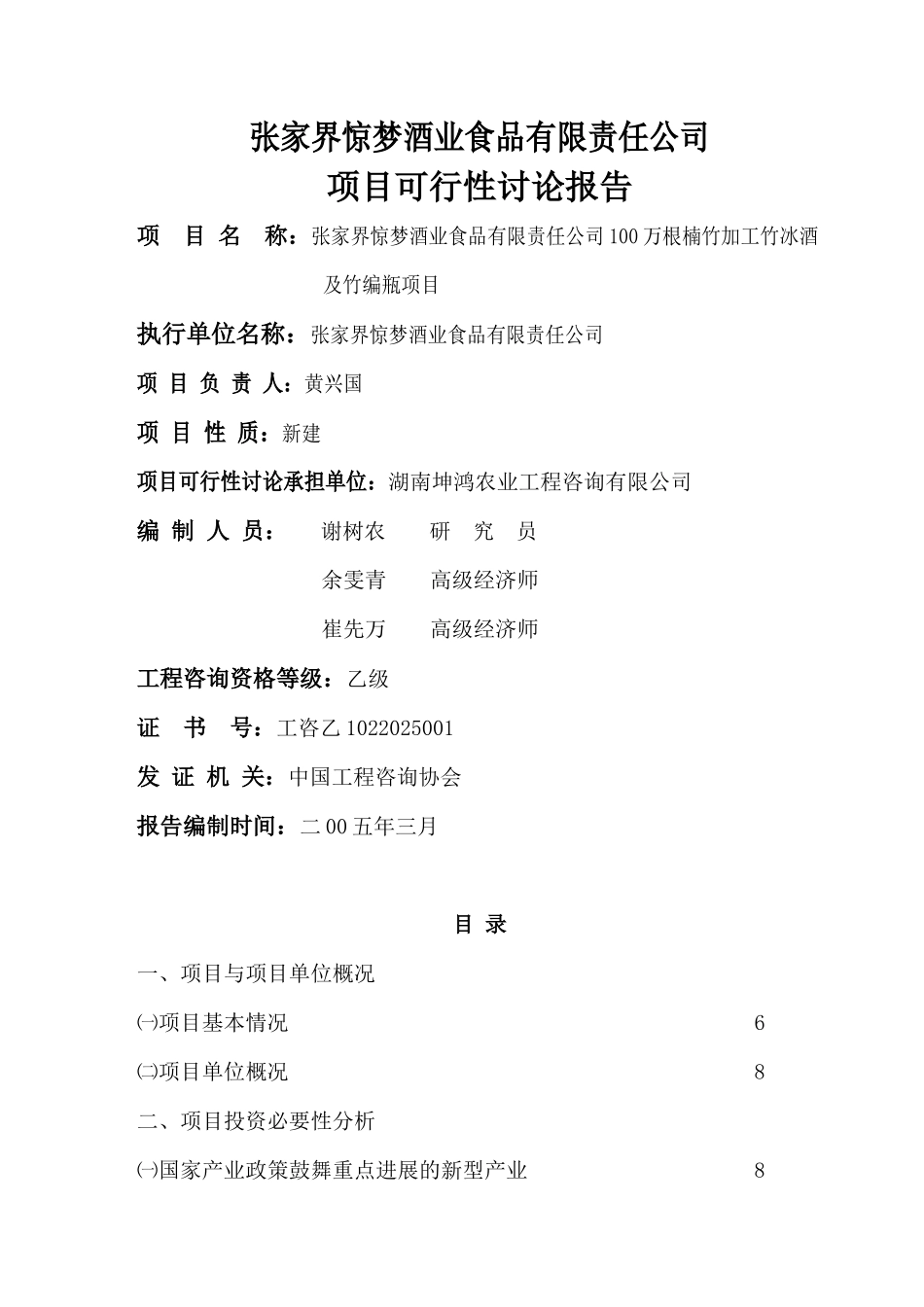 酒业食品有限责任公司项目可行报告_第3页