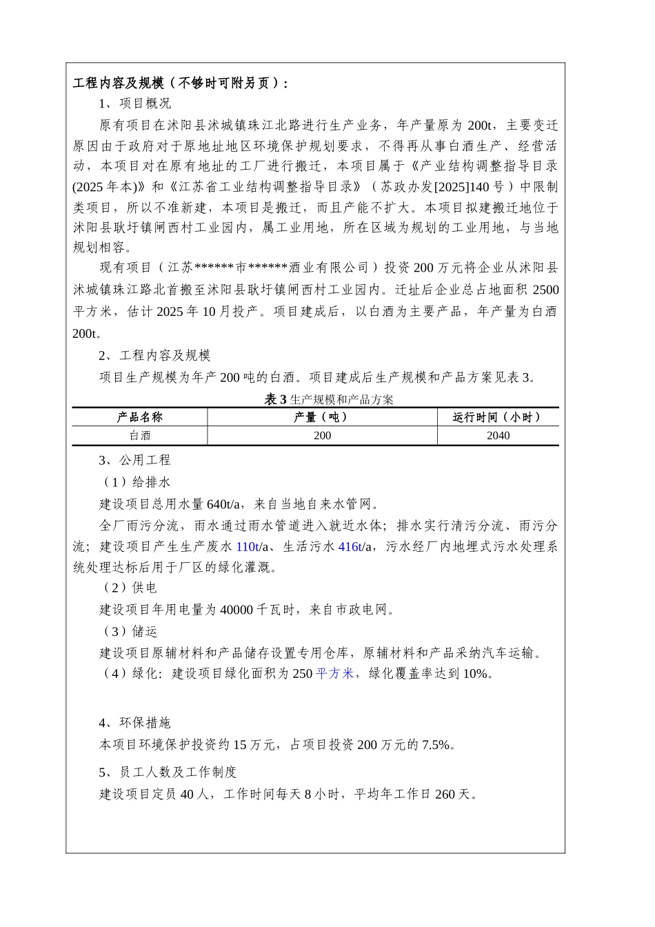 酒厂搬迁环境影响评价报告表_第3页