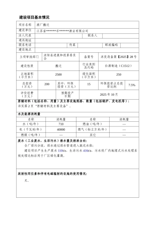 酒厂搬迁环境影响评价报告表