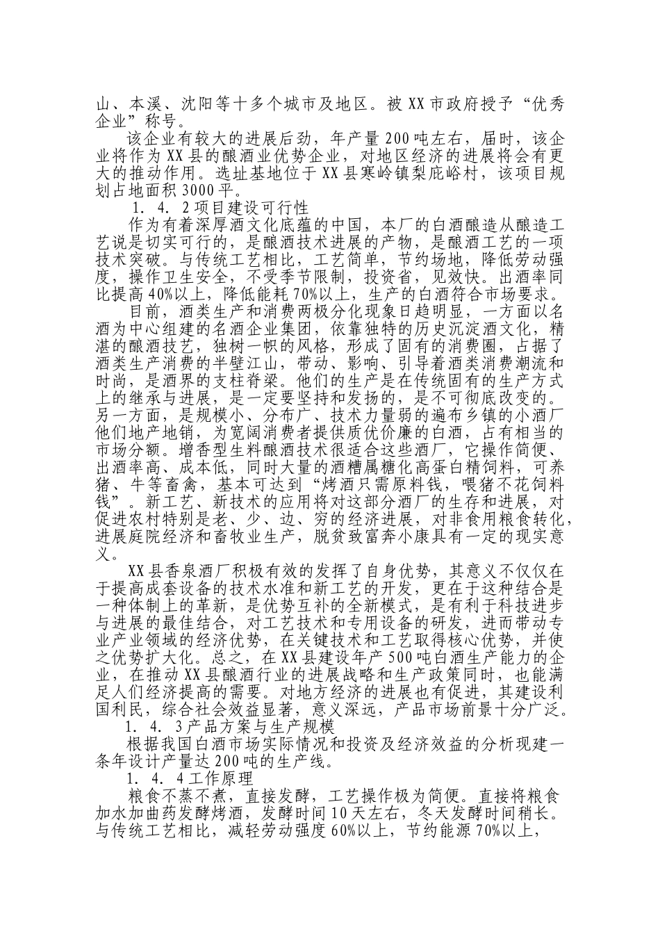 酒厂新建项目可行性研究报告_第3页