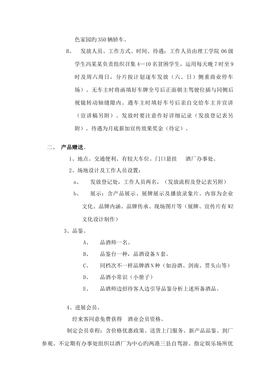 酒后备箱计划市场化推广方案_第2页