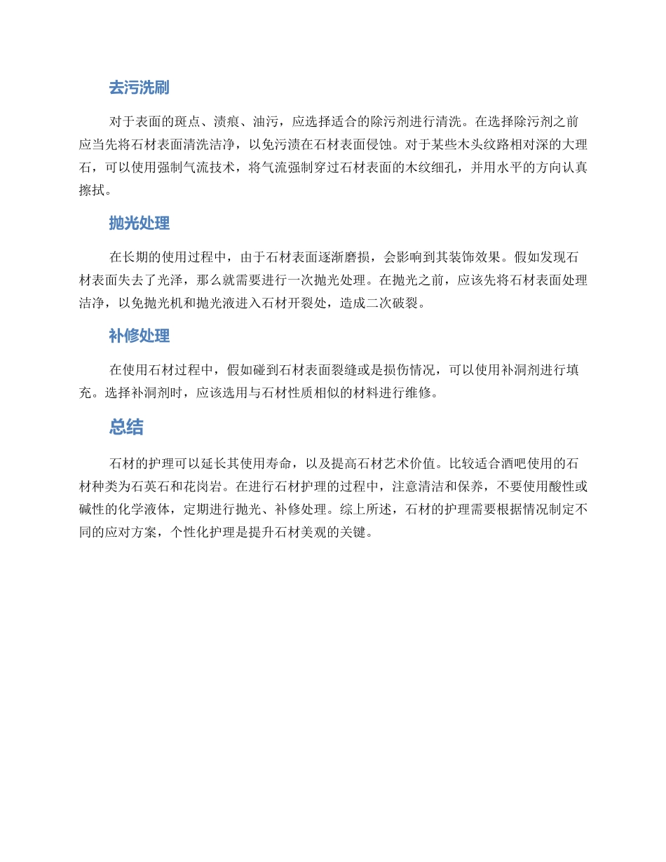 酒吧石材护理方案_第2页