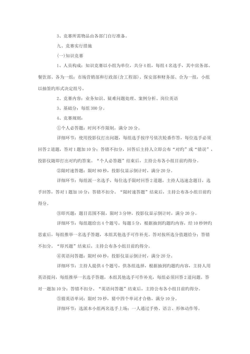 酒店业务知识技能大赛方案_第2页