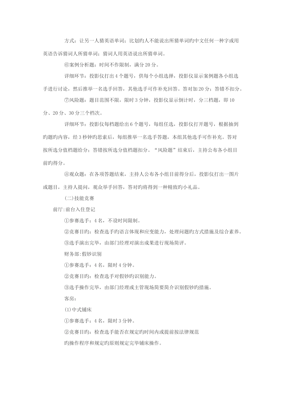 酒店业务知识技能大赛方案_第3页