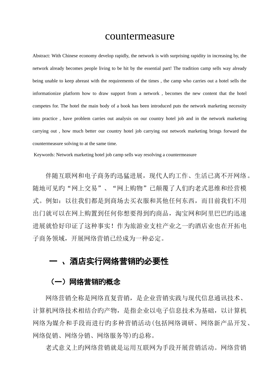 酒店业网络营销的问题与对策_第3页