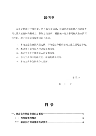 酒店业网络营销的问题与对策