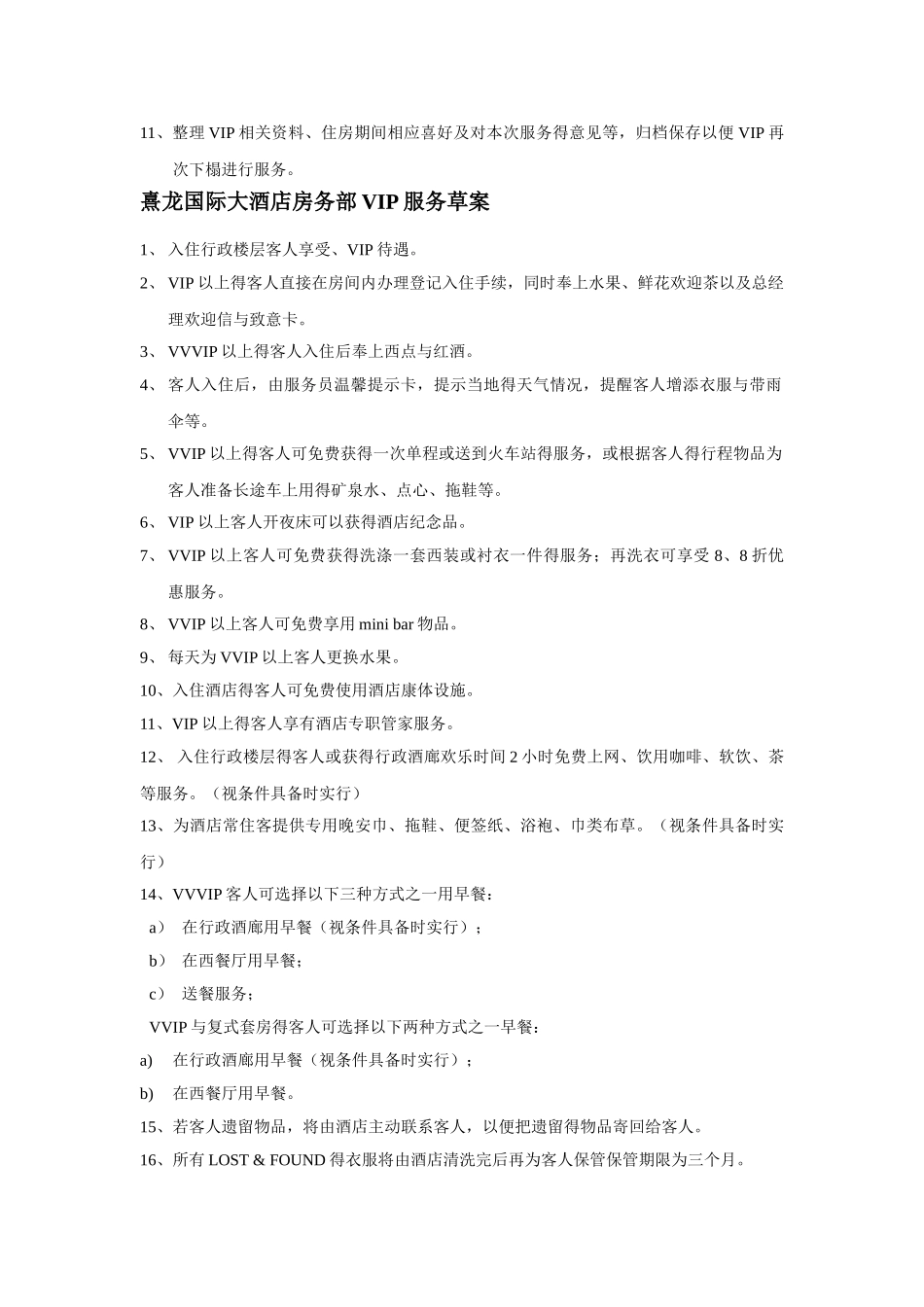 酒店VIP接待程序_第2页