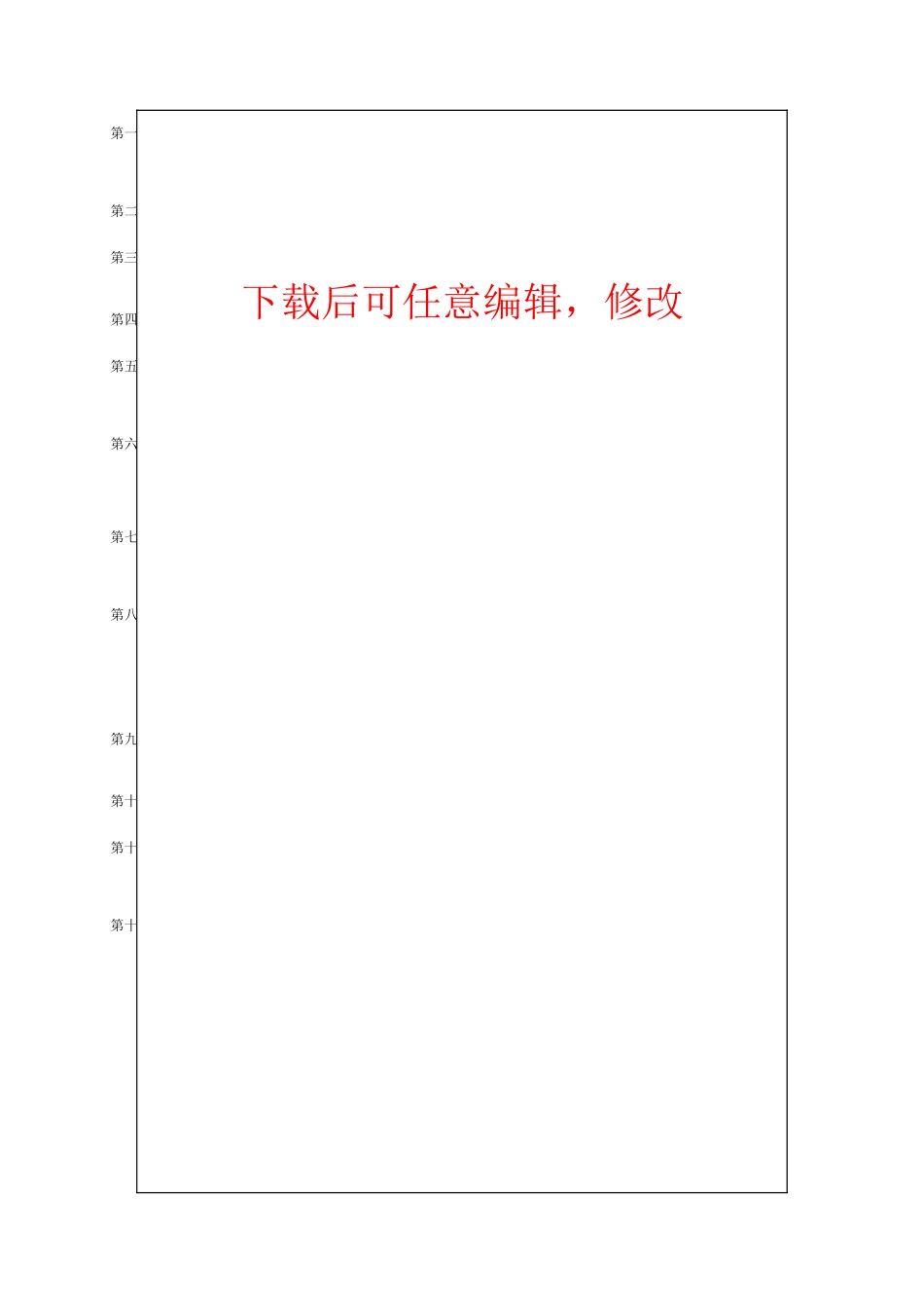 酒店事故应急预案_第1页