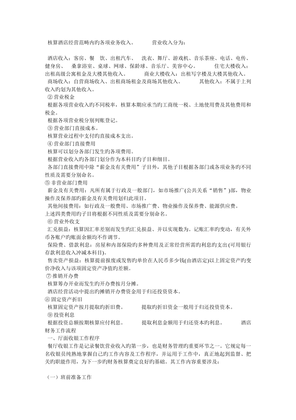 酒店会计科目的设置_第3页