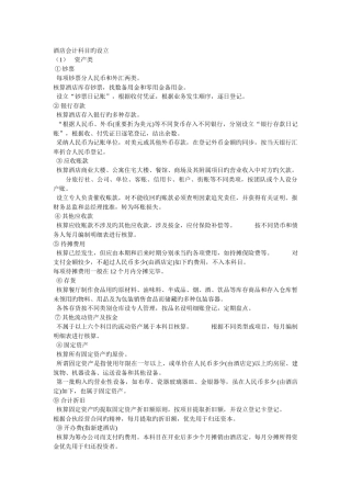 酒店会计科目的设置