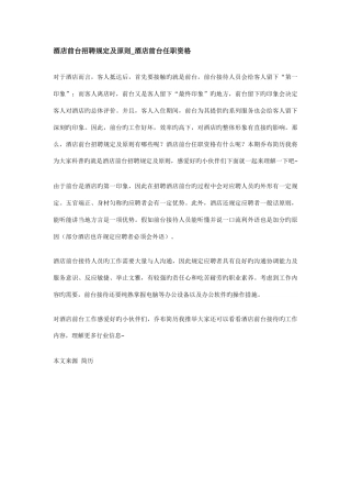 酒店前台招聘要求及标准酒店前台任职资格