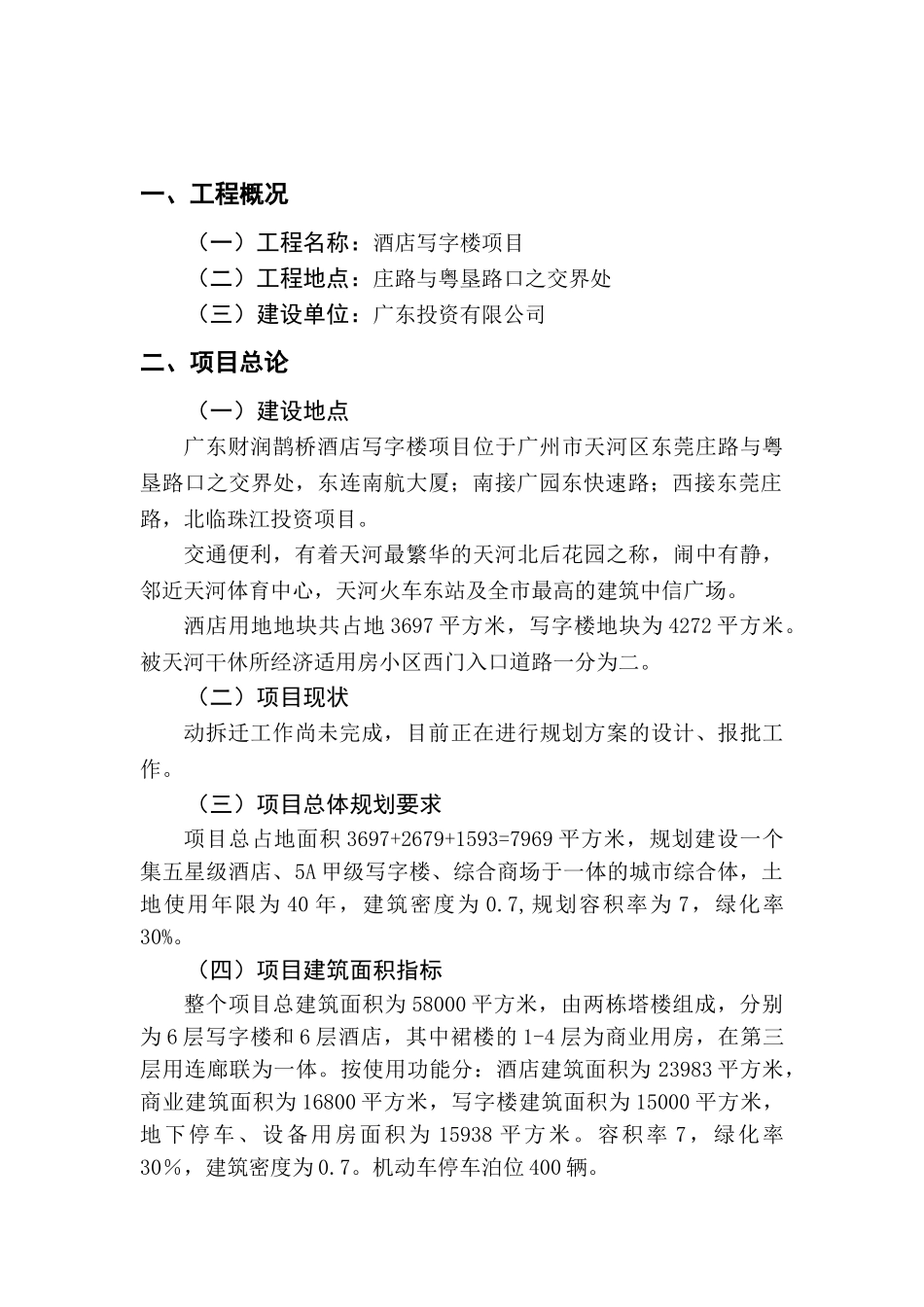 酒店写字楼项目可行性研究报告_第2页