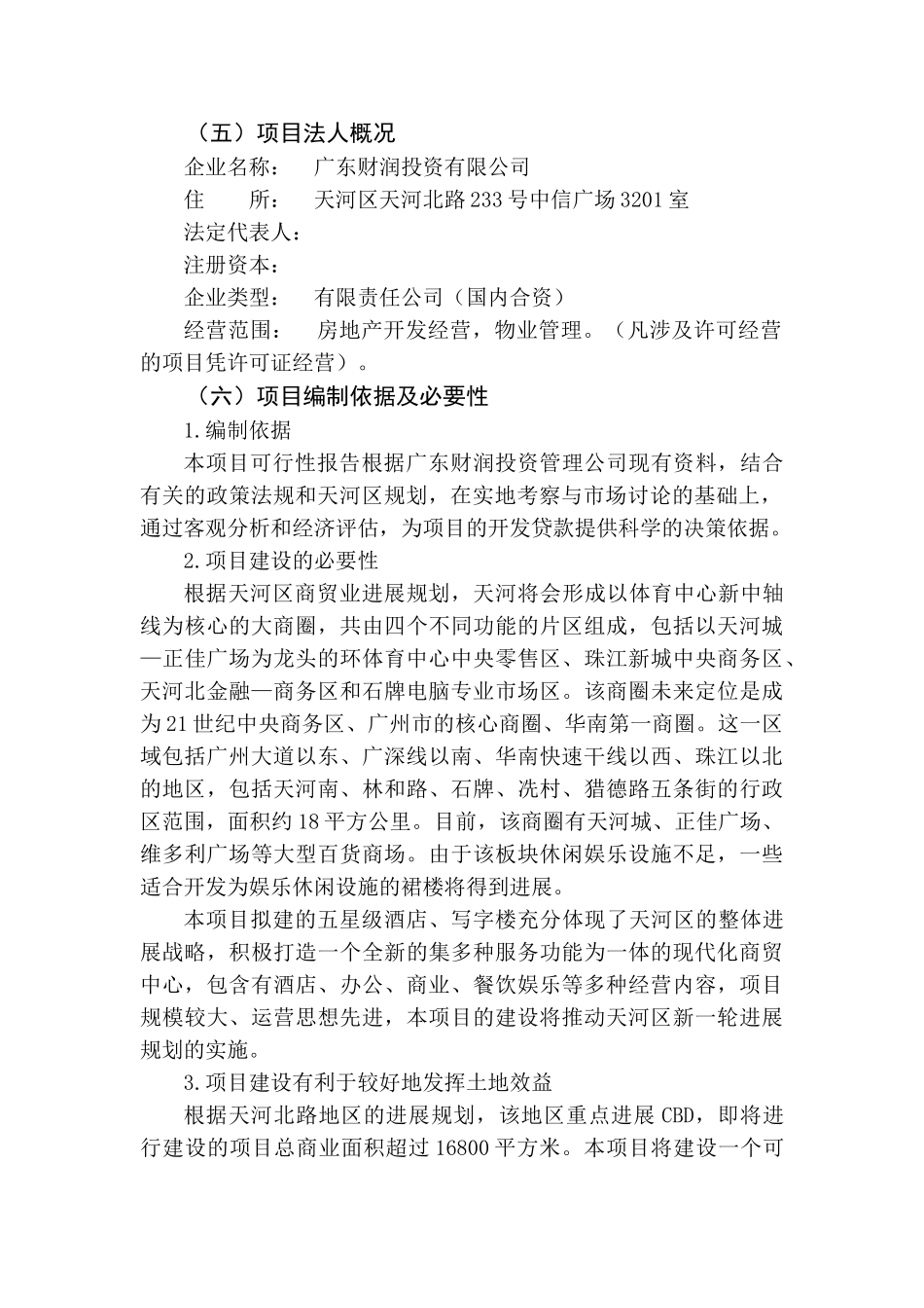 酒店写字楼项目可行性研究报告_第3页