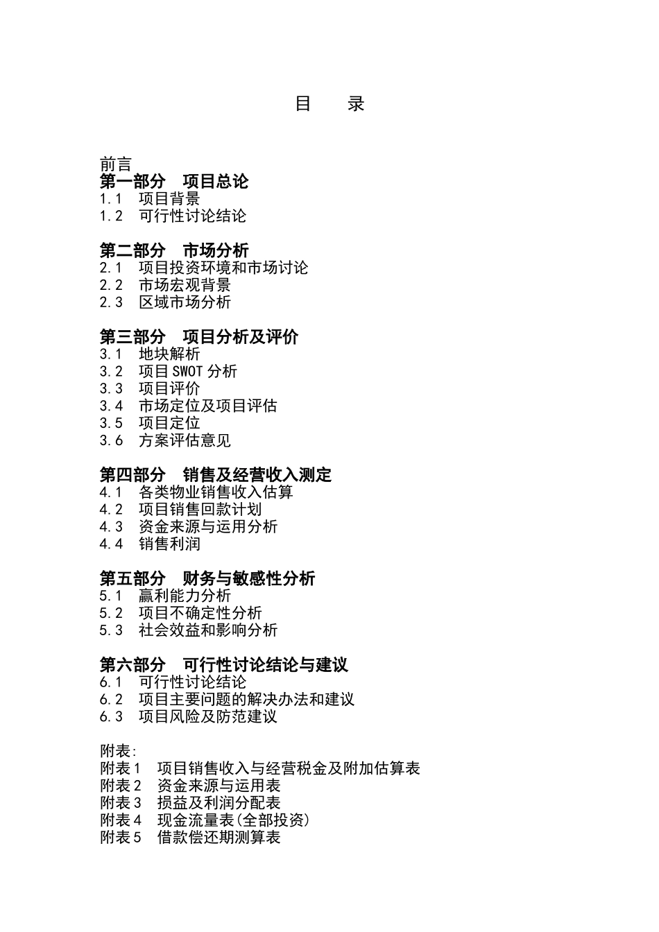 酒店可行性研究报告_第3页