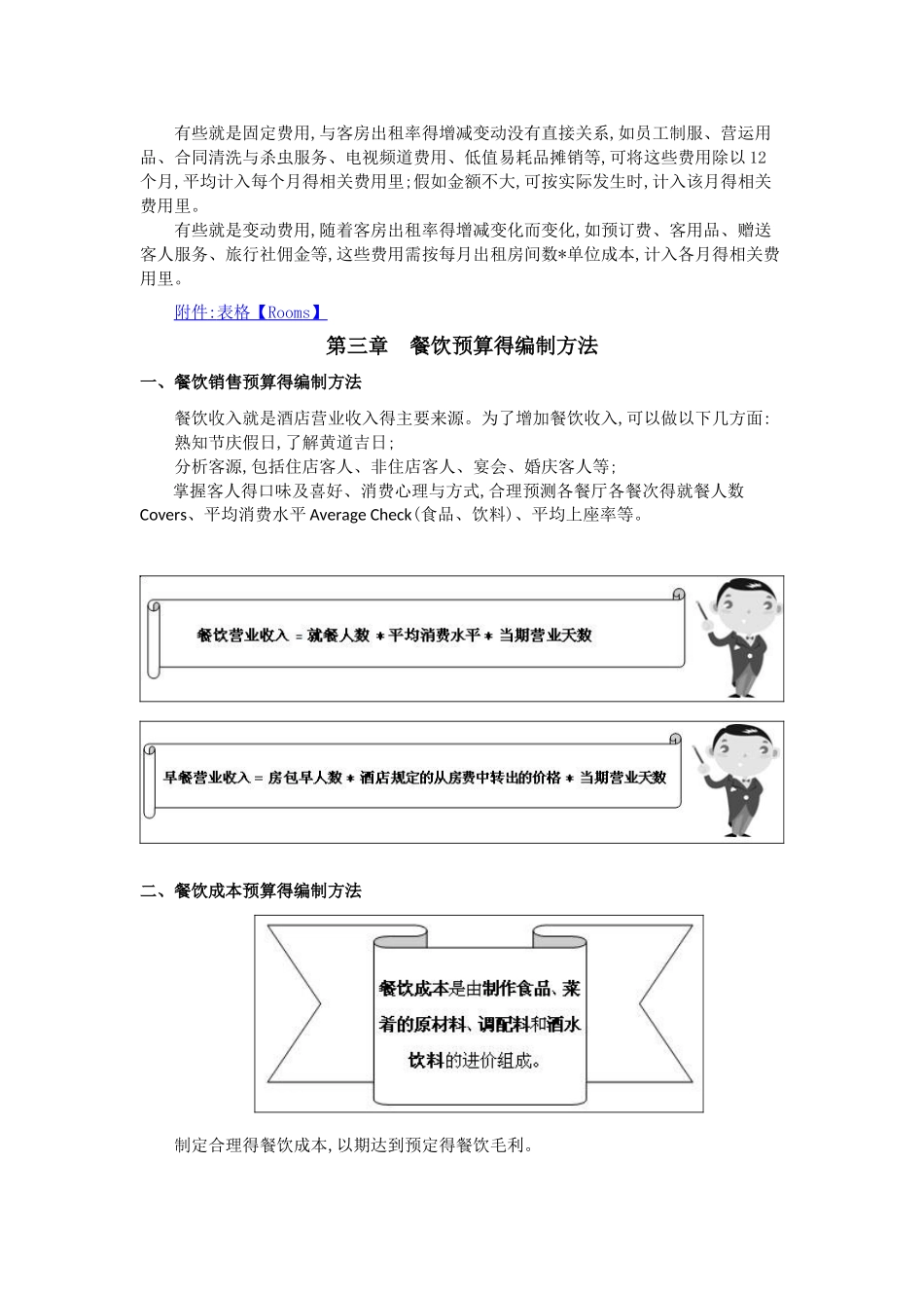 酒店各部门预算编制的方法_第3页