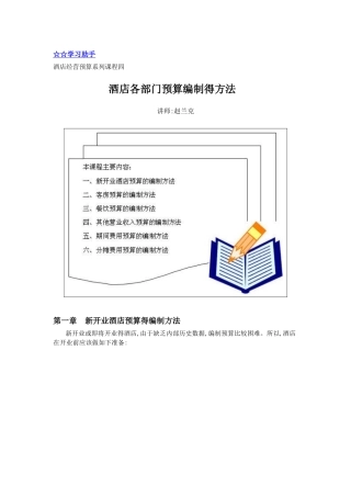 酒店各部门预算编制的方法