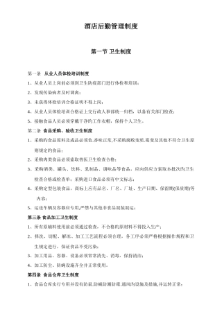 酒店后勤管理制度