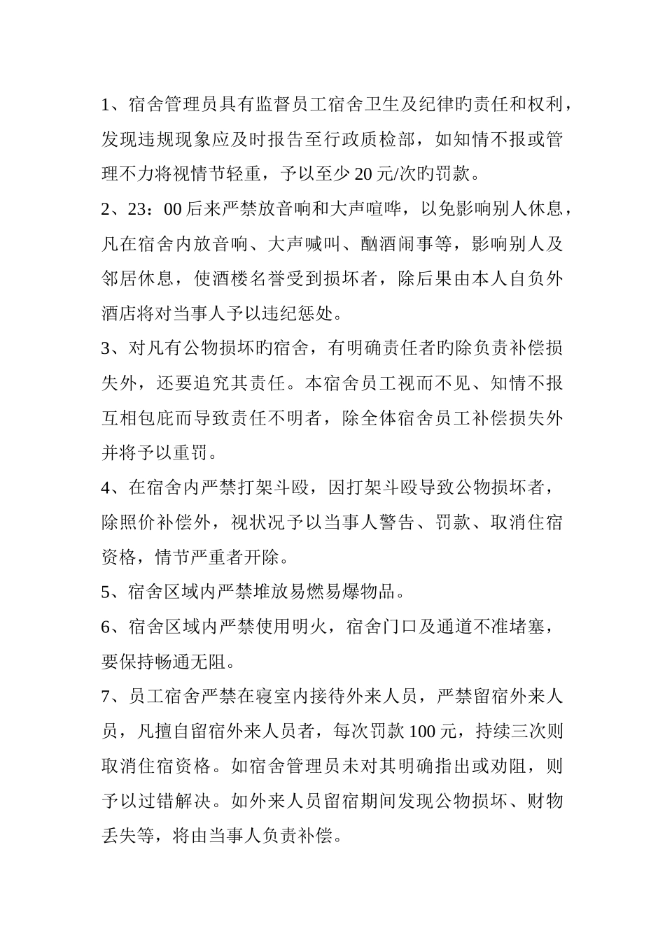 酒店员工宿舍管理制度_第2页