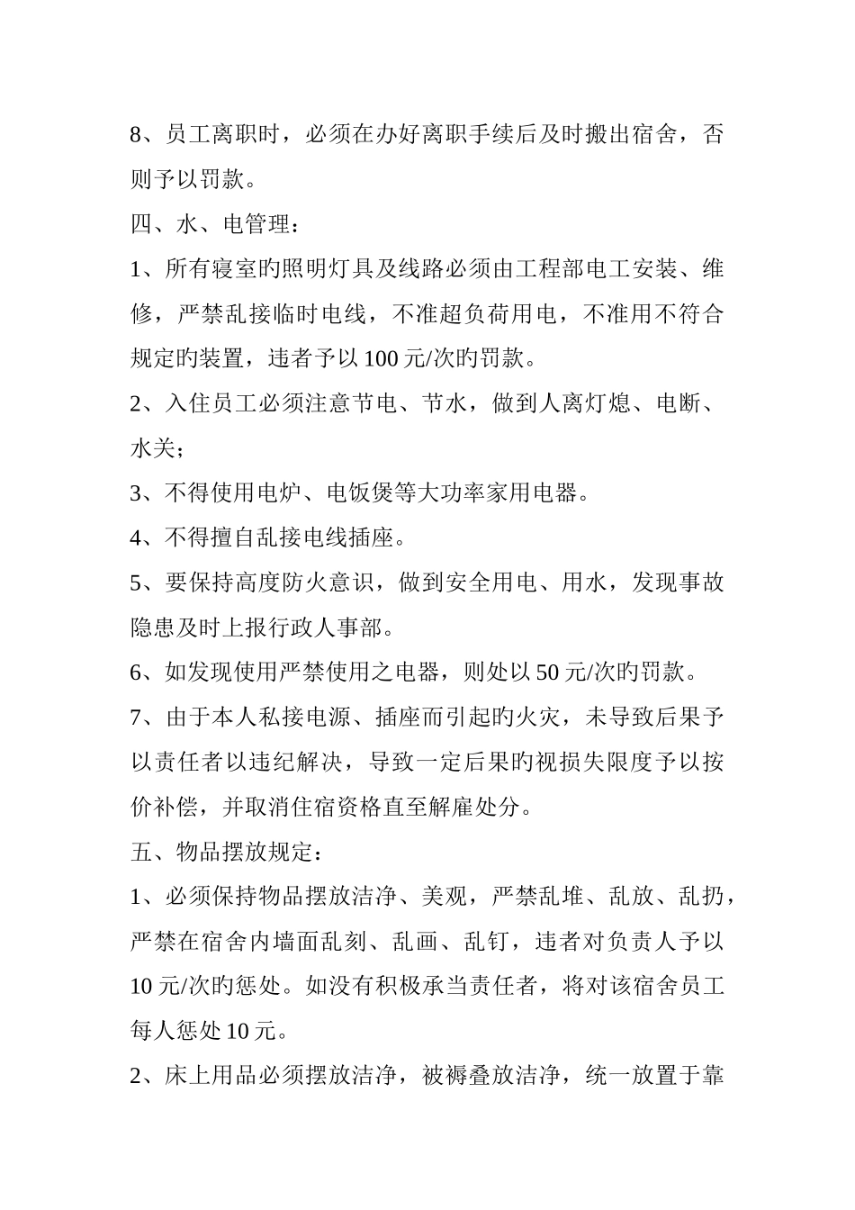 酒店员工宿舍管理制度_第3页