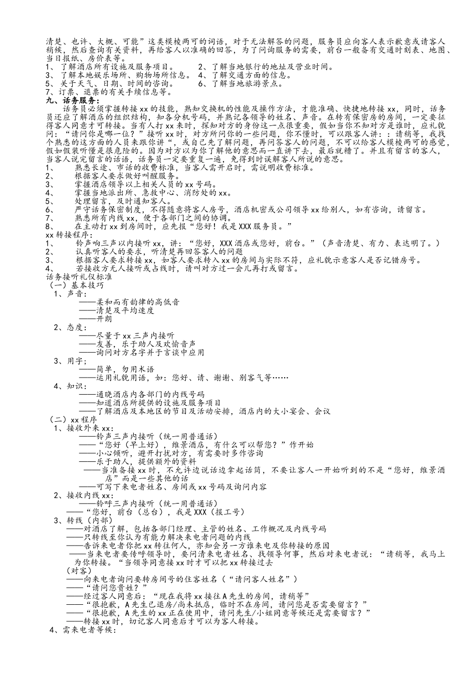 酒店前台员工培训_第2页