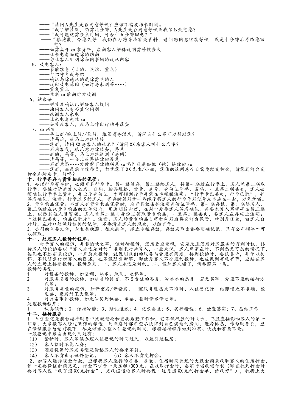 酒店前台员工培训_第3页