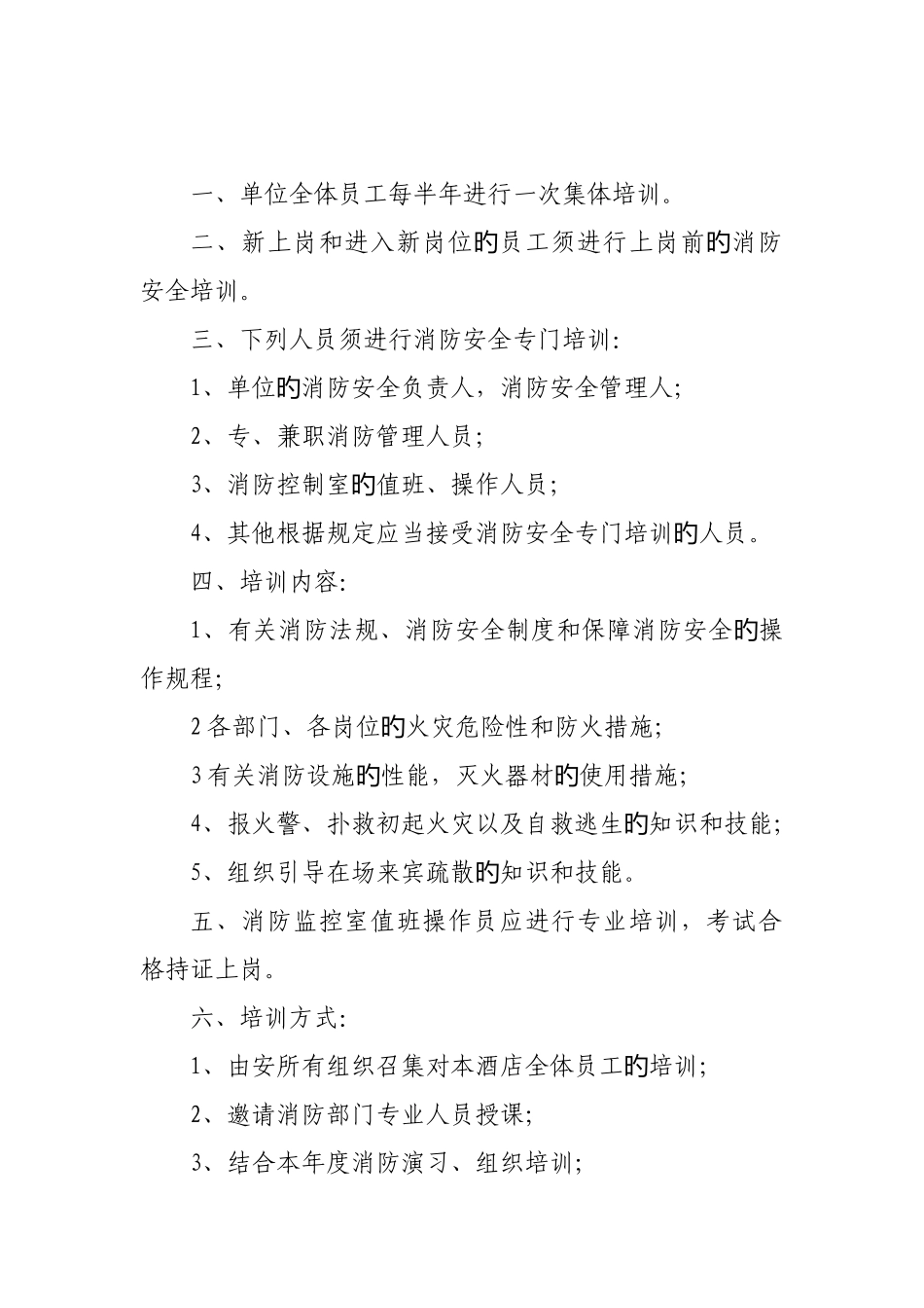 酒店员工消防安全教育培训档案_第3页