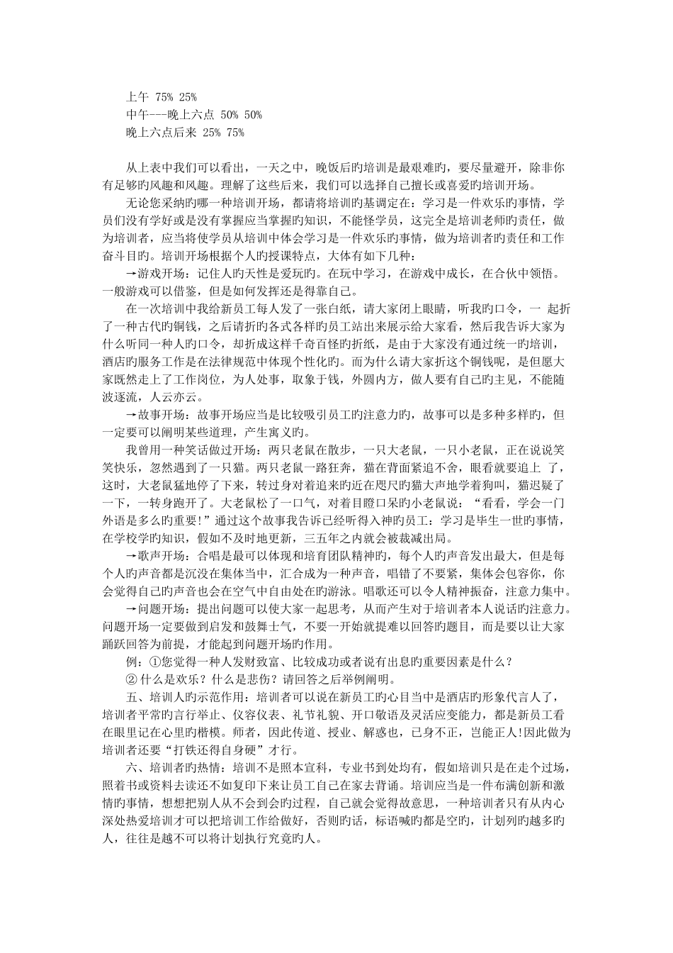 酒店培训课程之酒店新员工培训方法_第2页