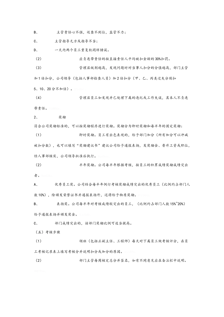 酒店员工考核制度_第2页